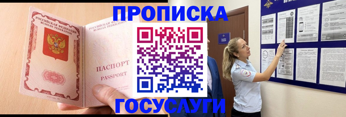 прописка для работы в Чувашии